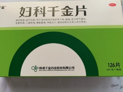 妇科千金片缓解痛经