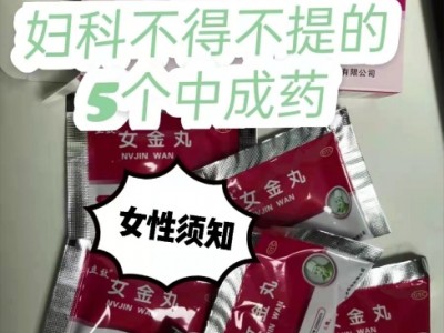 妇科不得不提的5个中成药,女性须知 